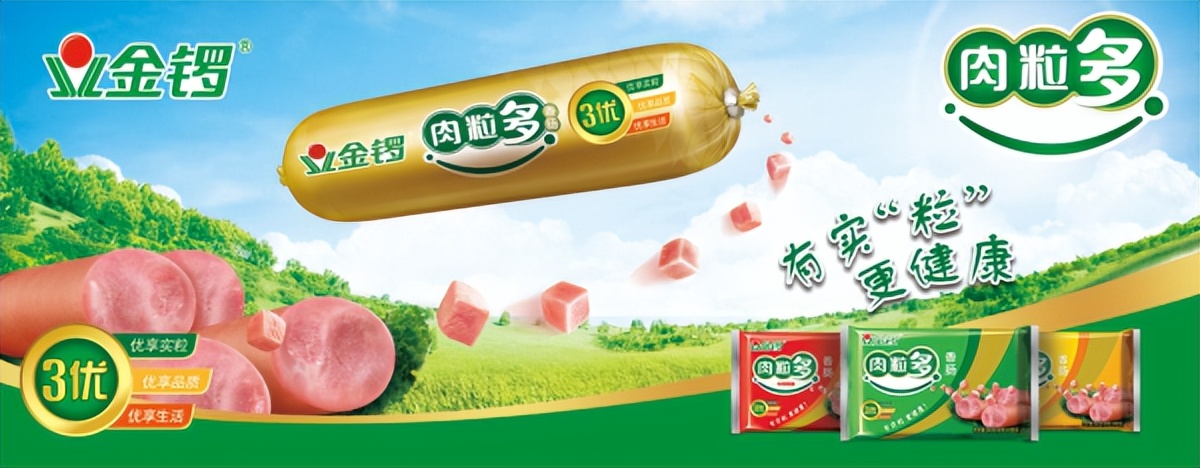 中国品牌价值跃升,金锣哪年跻身中国民营企业500强