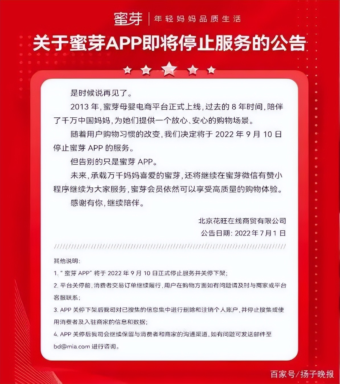 知名母婴电商平台,知名平台宣布关停