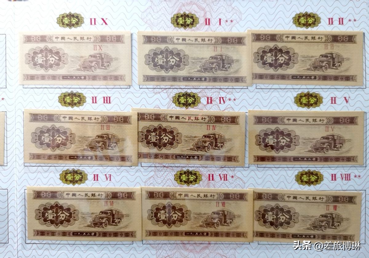 二版壹分纸币与三版,第二套人民币带数字一分钱纸币