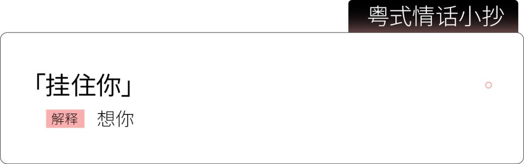 粤语情话晴天阴天暴雨天怎么说,粤语很甜很撩的情话短句谐音