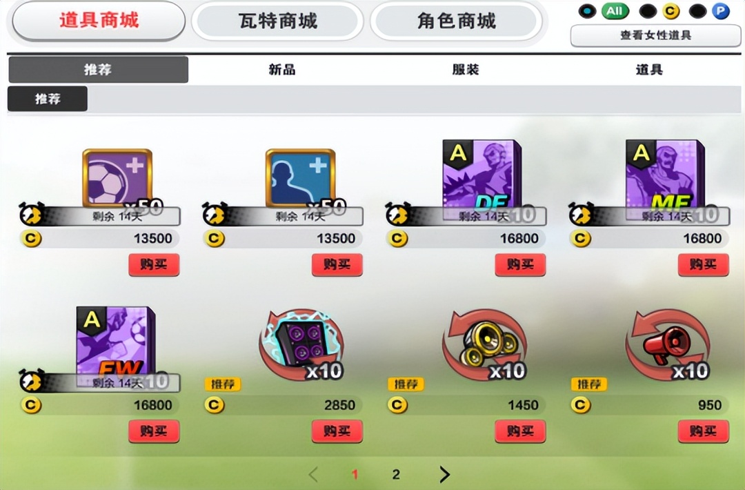 《自由足球》7月27日参与教员领顶配套装，满强化角色免费得