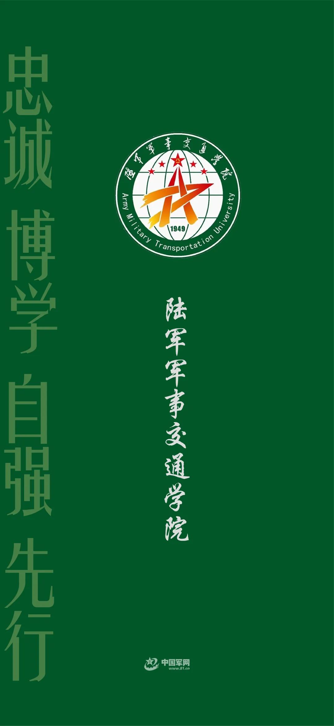 军校壁纸超清全面屏,军校学员壁纸