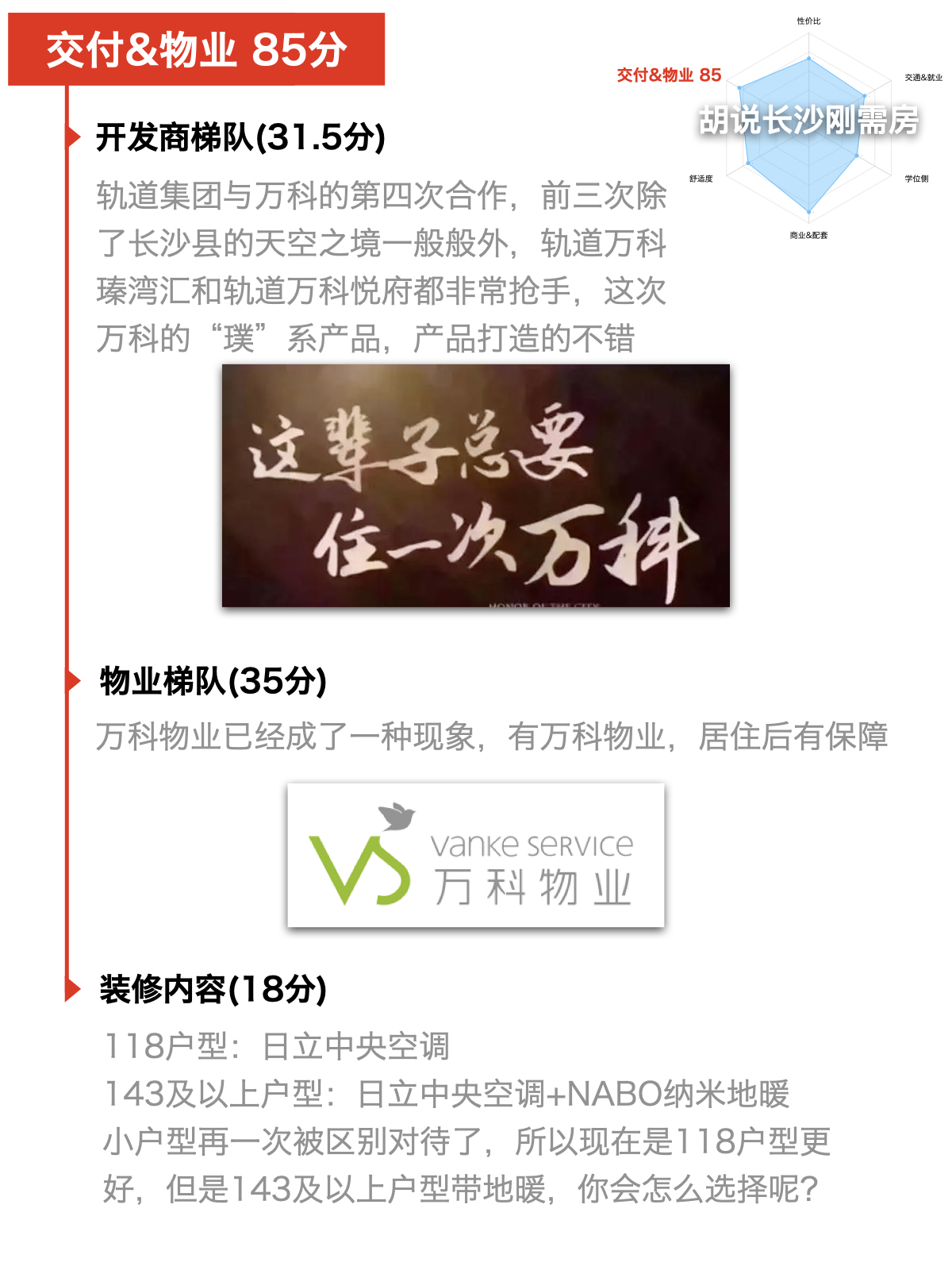 轨道万科璞悦湾周围有什么楼盘,万科轨道璞悦湾首开卖了多少套