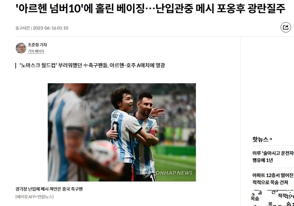 马未都评球迷冲场抱梅西,马未都评论拥抱梅西的球迷