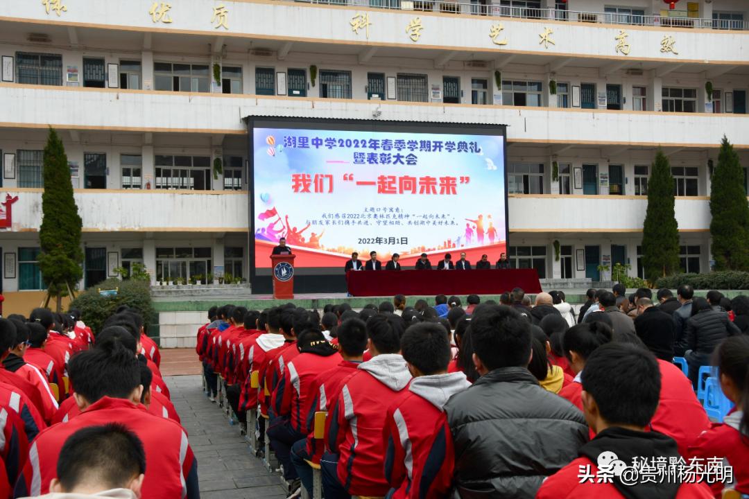 黄平湖里中学新生开学典礼,黄平湖里中学2024年毕业典礼