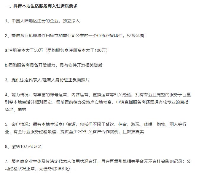 快手本地生活服务商招募,抖音本地生活服务商招募