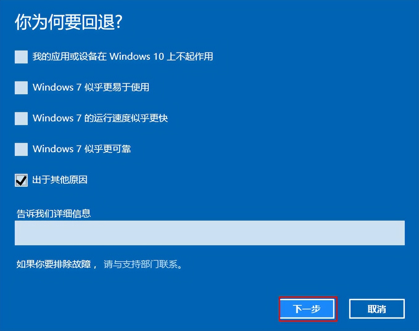 win10回滚到win7,win10降回win7如何操作