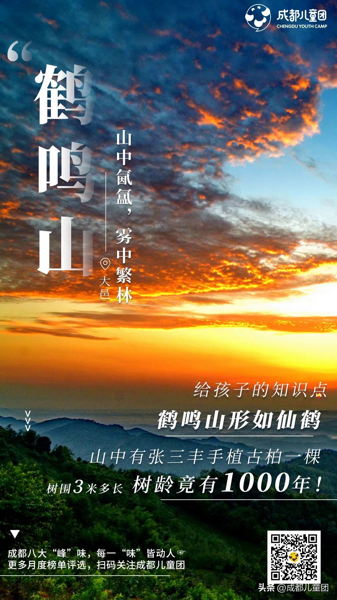 成都适合带小朋友登山的地方,成都适合带孩子去爬的山