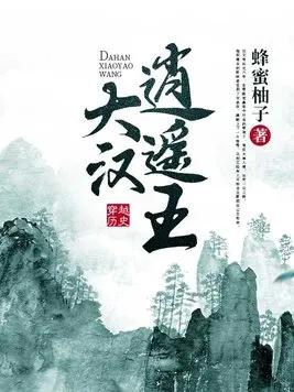 推荐一本架空历史穿越类型小说,几本历史穿越小说推荐