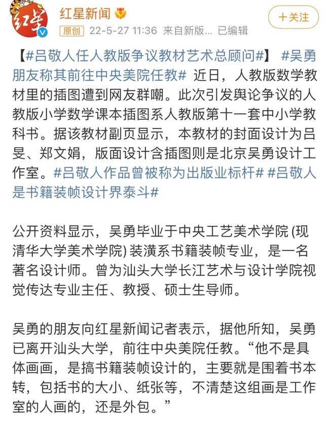 艾小羊：小学教材的“辣眼插画”，只骂画师还远远不够