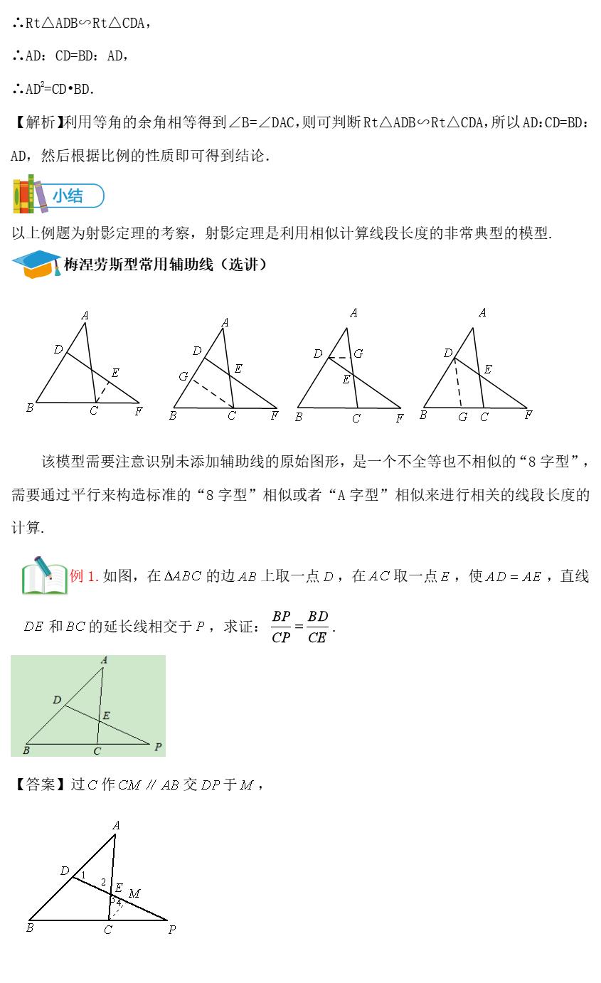相似三角形八字模型解题技巧,相似三角形知识点总结思维导图