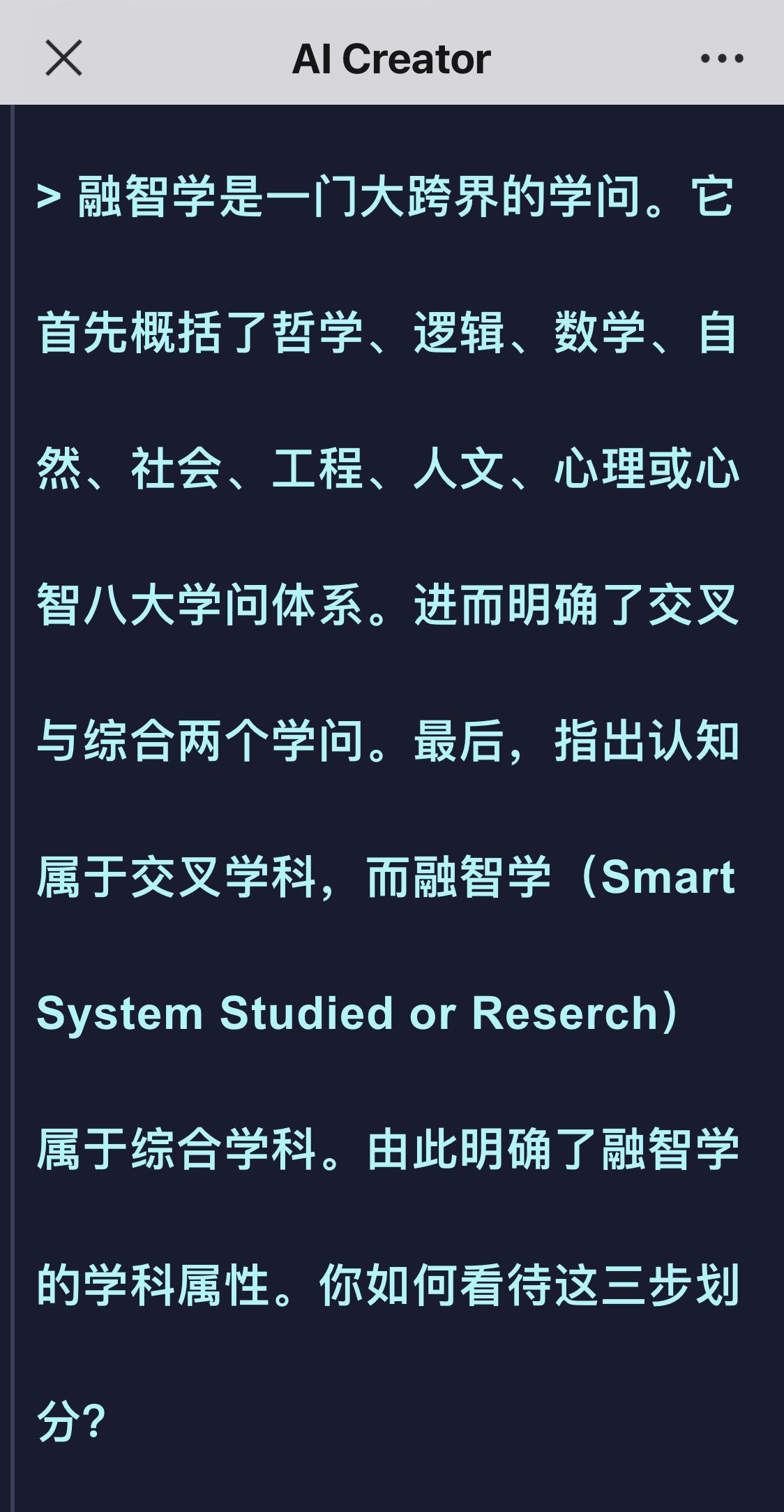 第三轮人机对话记录（除引用差错，其它对话都显得合情合理）