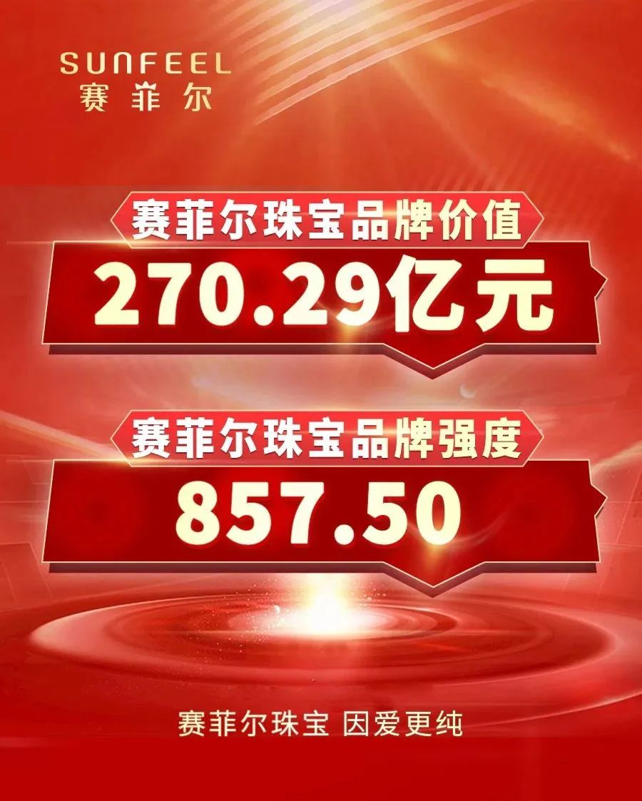 赛菲尔珠宝黄金是大品牌吗,黄金首饰赛菲尔珠宝店