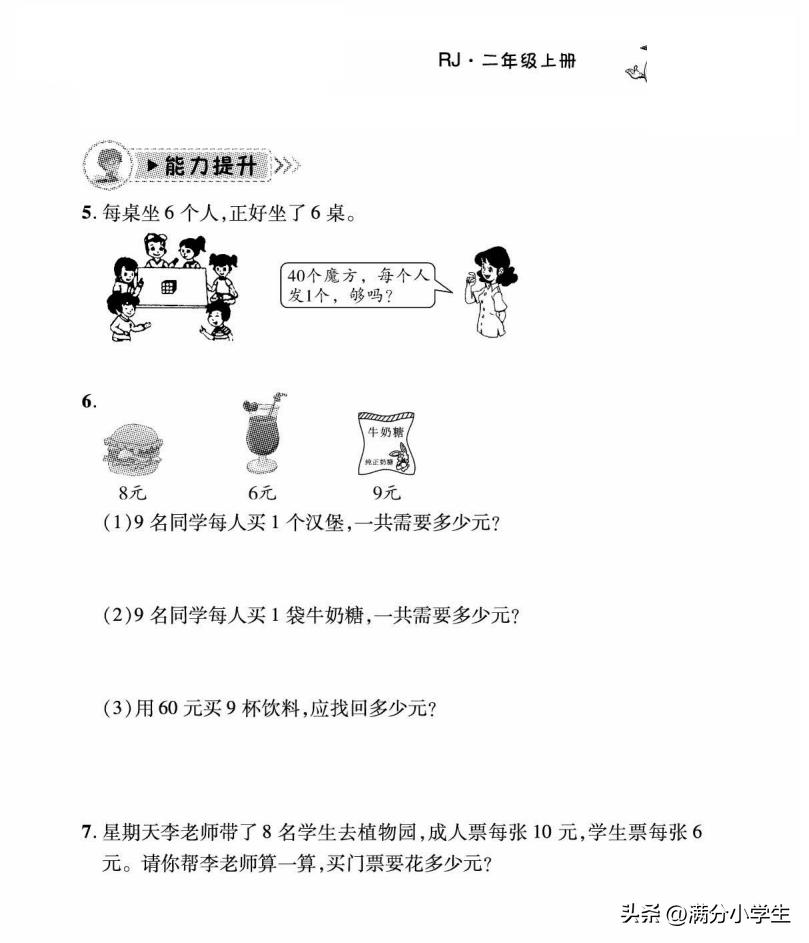 二年级加减混合运算100以内应用题,二年级两步计算应用题100题和答案