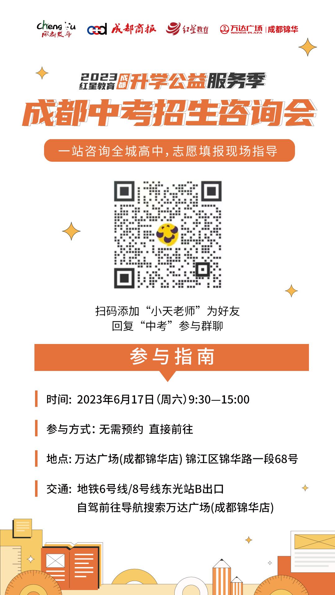 高考志愿怎么填？一万多四川家长的疑问在这场咨询会得到了解答