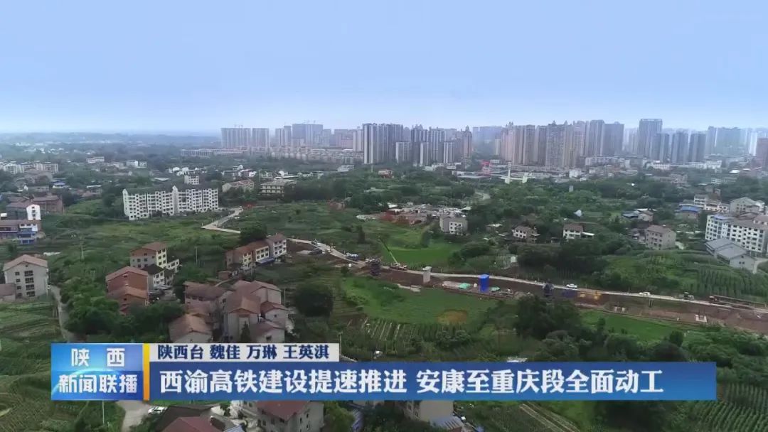 2021广安西渝高铁今天消息,西渝高铁开建最新消息