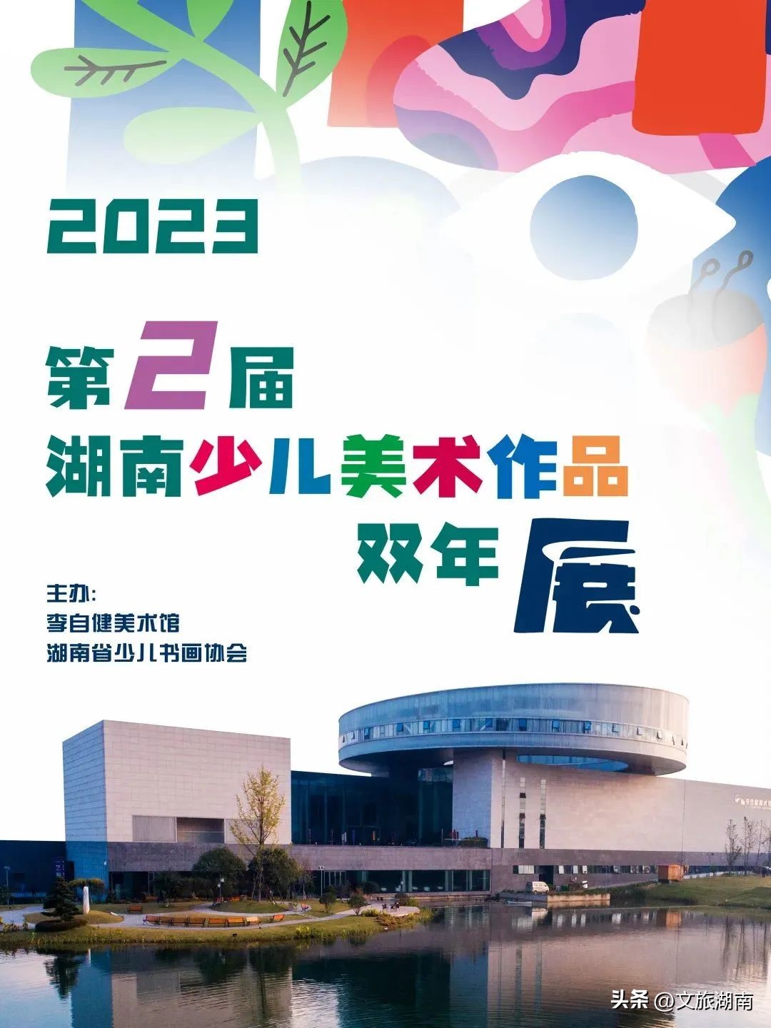 湖南省文化活动,湖南特色活动