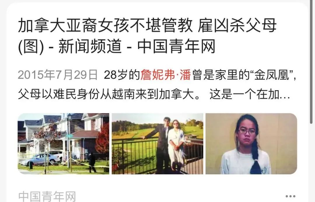 加拿大女儿雇凶杀父母案,加拿大女儿雇凶