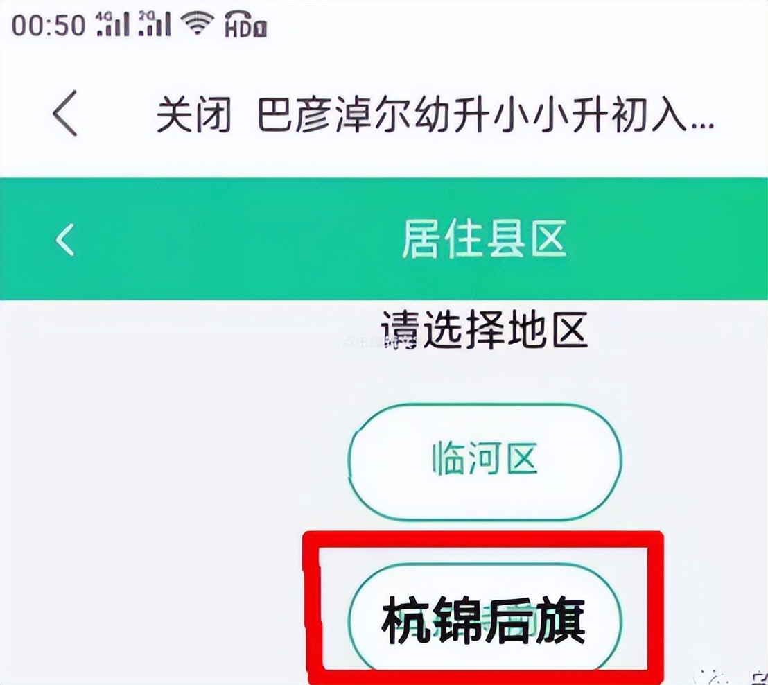 巴彦淖尔市杭锦后旗幼儿园招生,杭锦后旗第二幼儿园招生电话