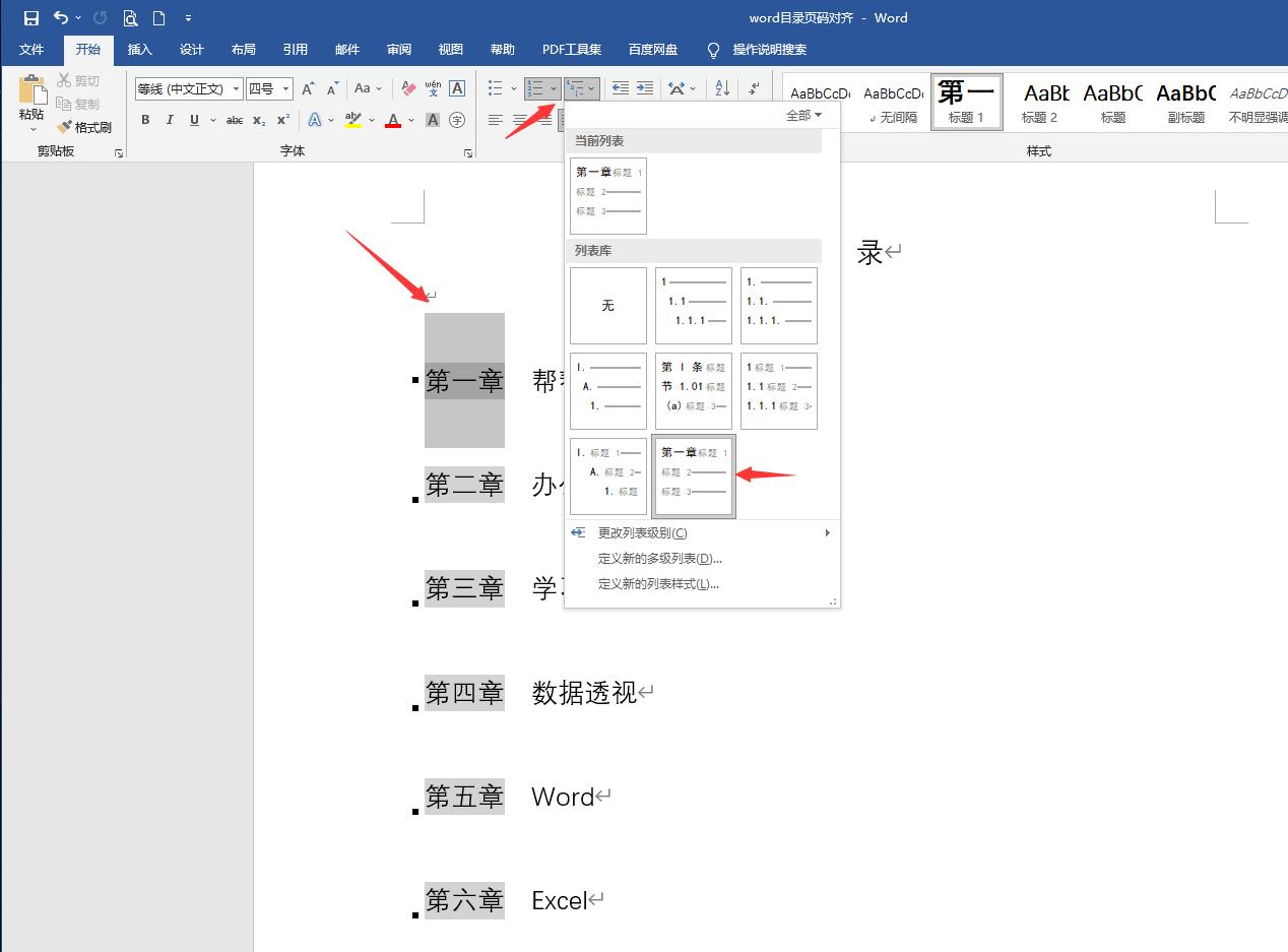 word目录页码右对齐最简单方法,word目录页码对齐方法