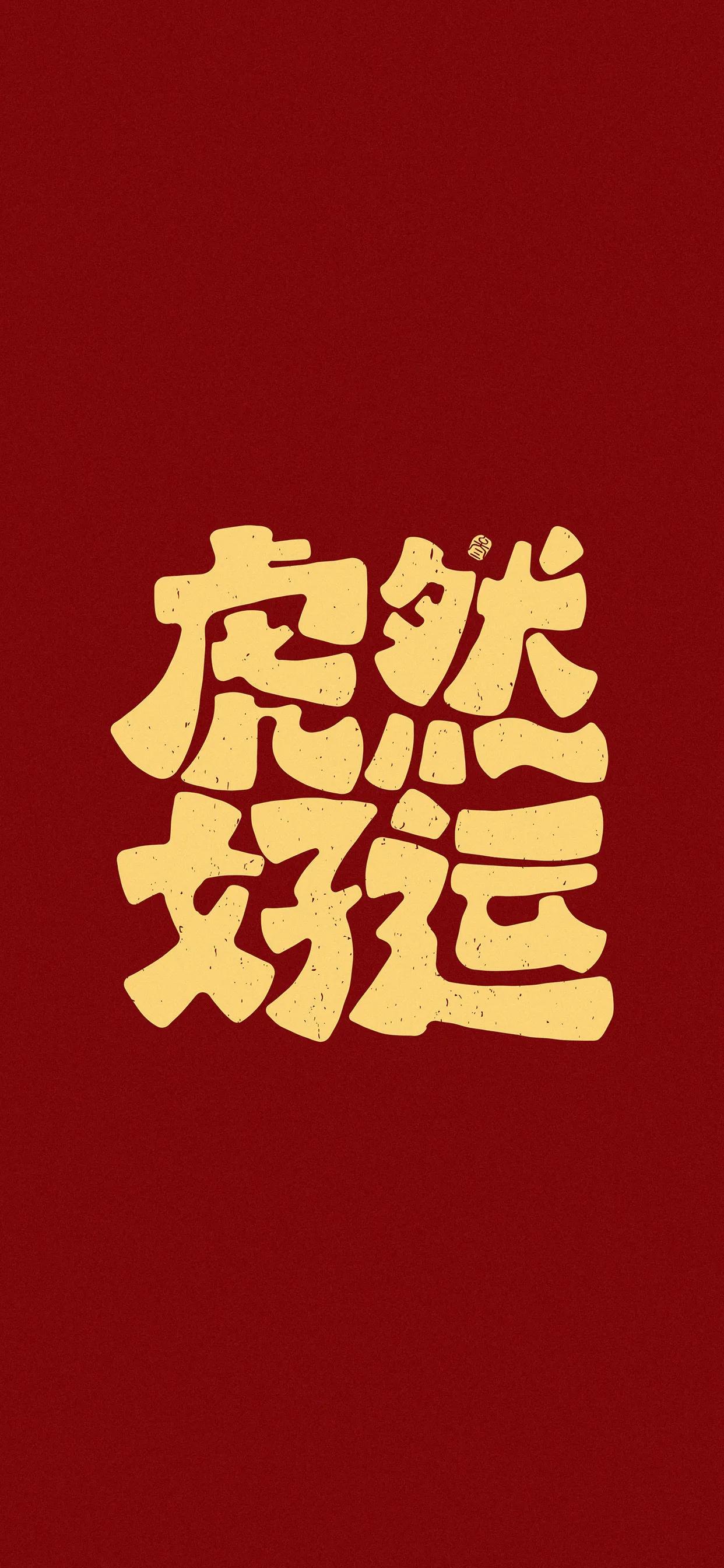 文字系列手机壁纸格局,文字系列手机壁纸