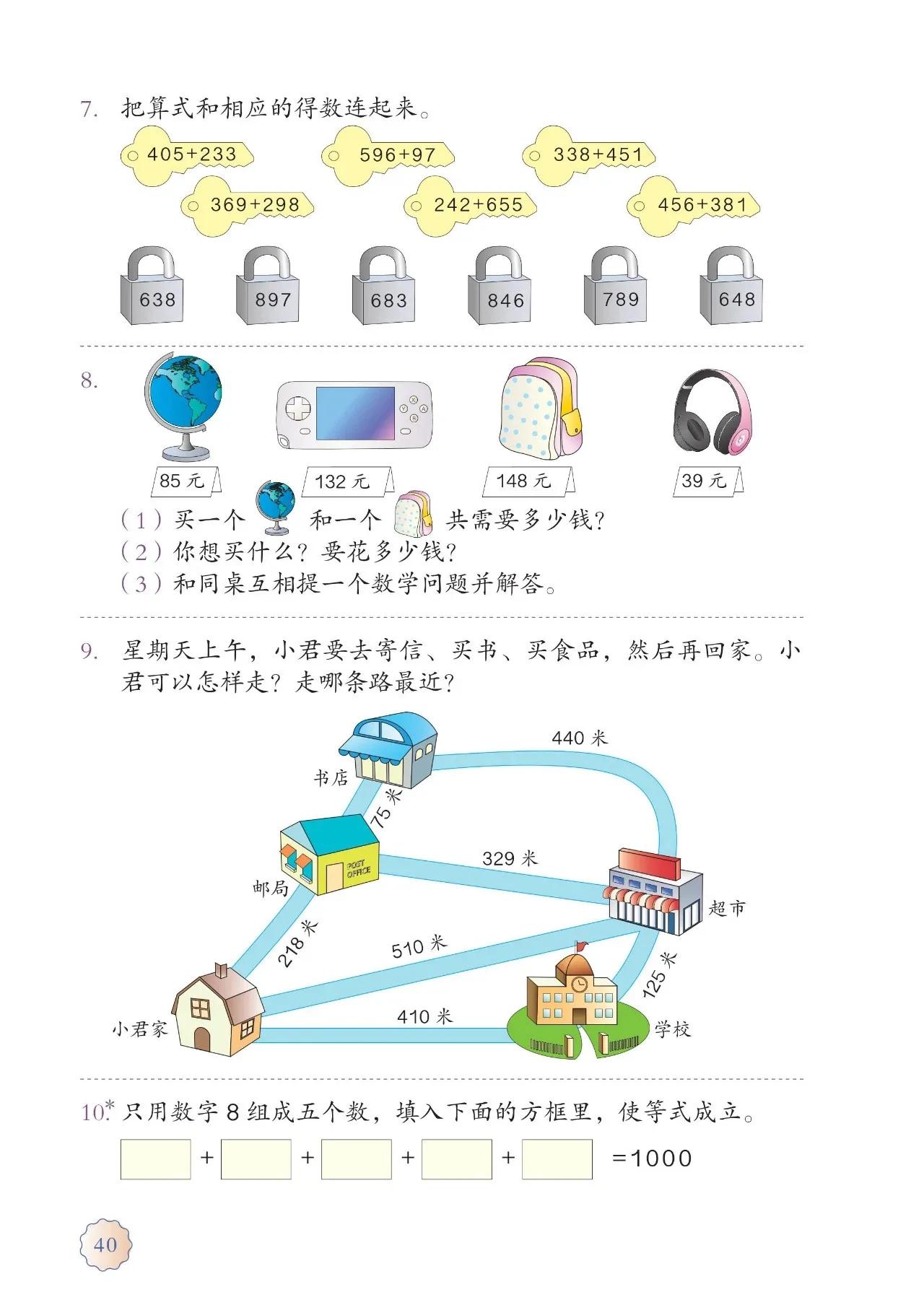 人教版小学数学(三年级上册)课本电子版暑假预习快收藏