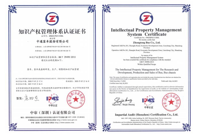 中通客车荣获“国家知识产权优势企业”荣誉称号