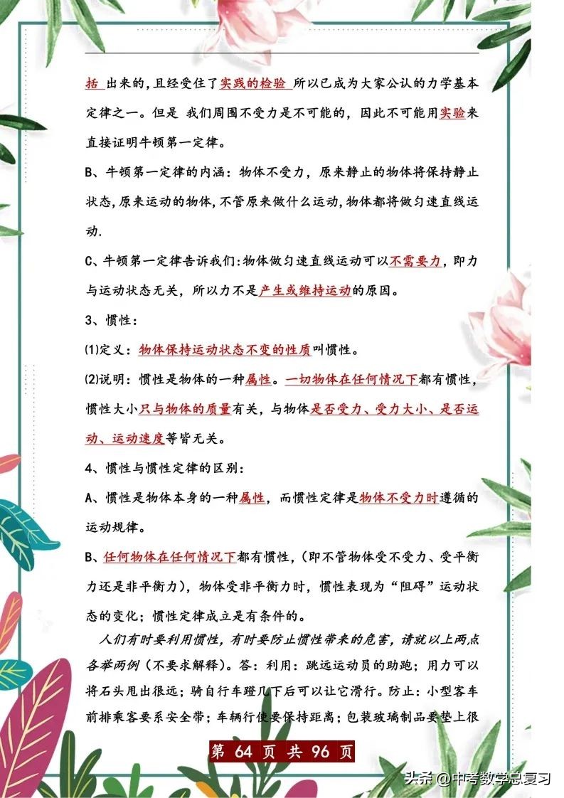 中考物理总复习：八九年级知识点归纳总结（直接打印），请收藏