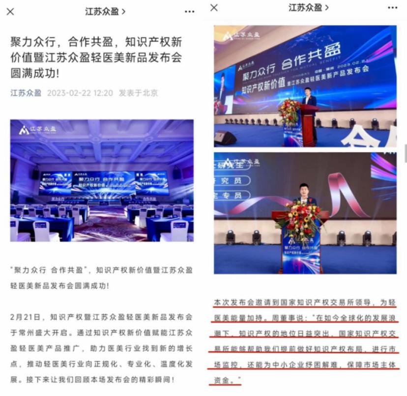 江苏众盈文化科技有限公司冒充“国知交”授牌服务商以此为噱头公开*储吸**？