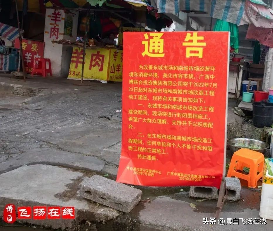 博白市场改造,玉林博白市场改建