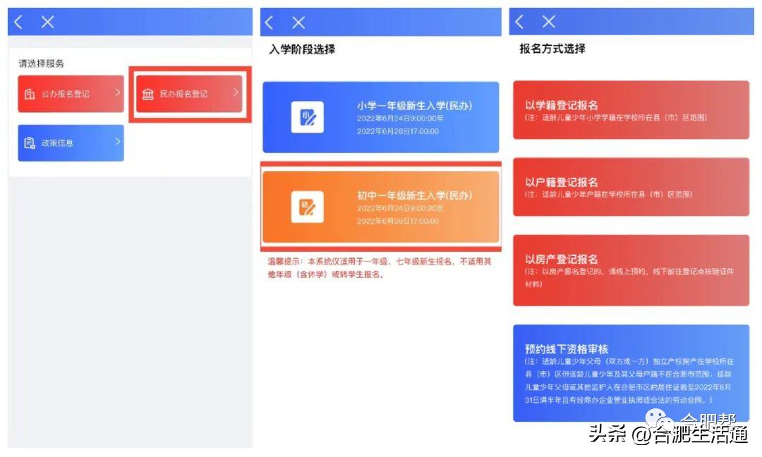 合肥中小学报名时间来了,事关中小学招生入学