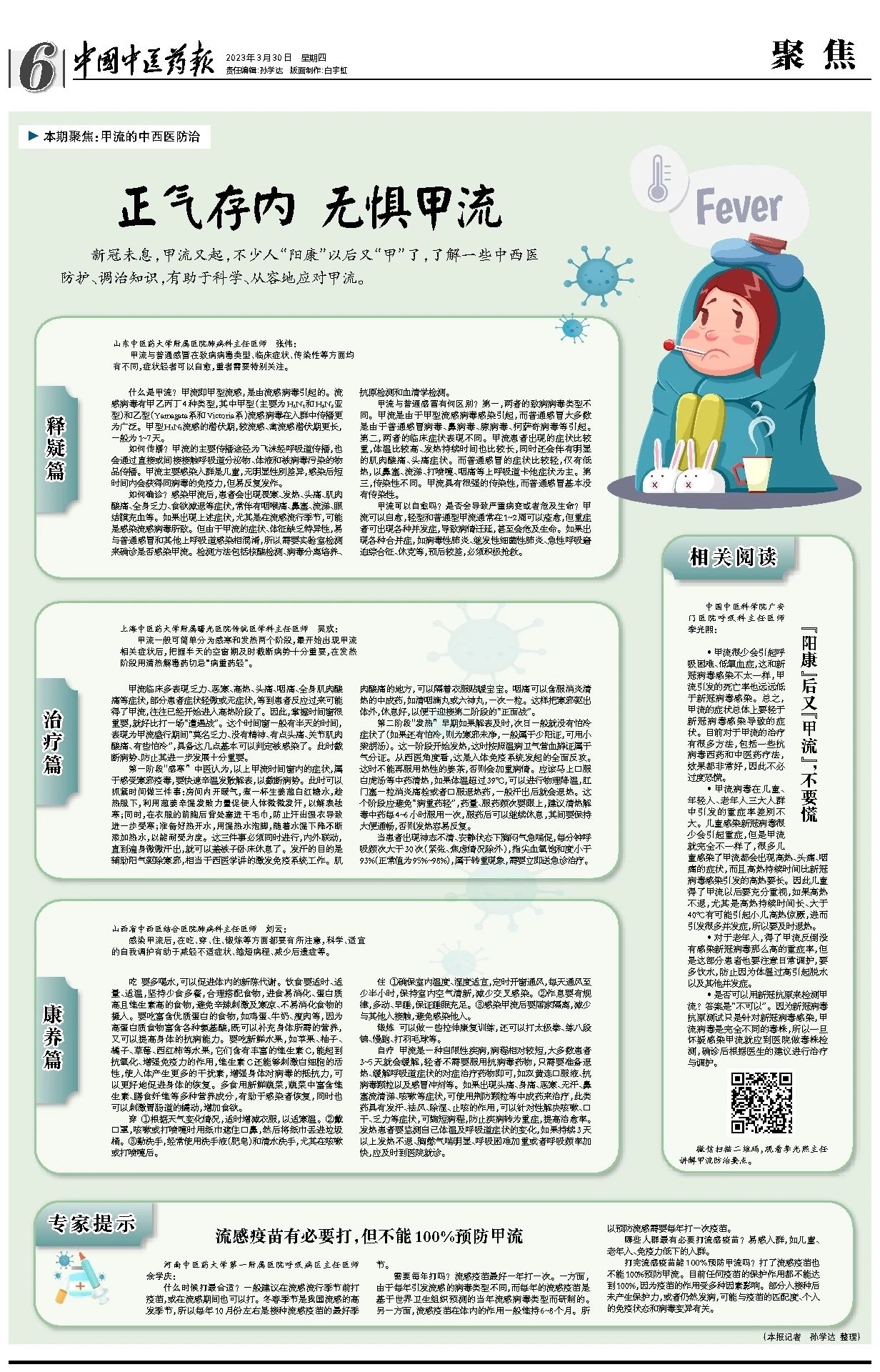 阳康后怎么预防流感,阳康后甲流感能被感染吗