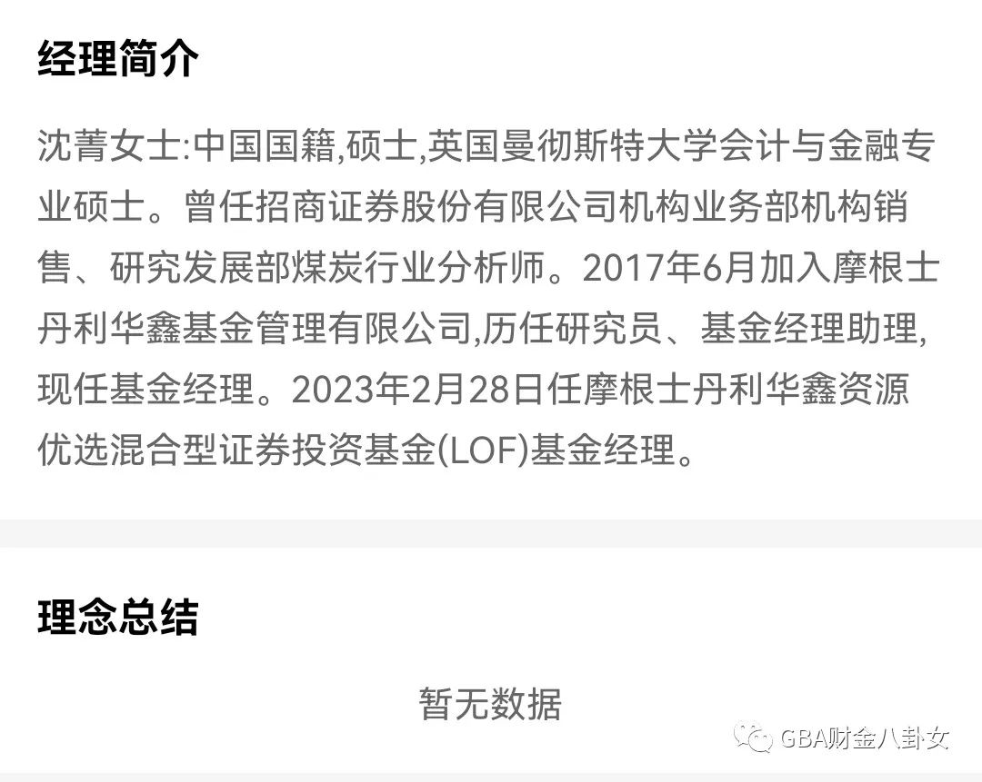 亏麻了的外资MS两位美女基金经理，不如还是做基金销售吧