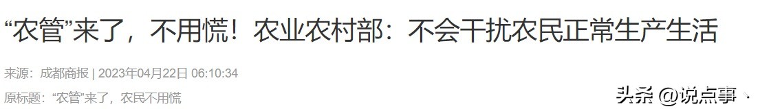 农管究竟能帮农民解决什么问题,农管到底是真的还是假的