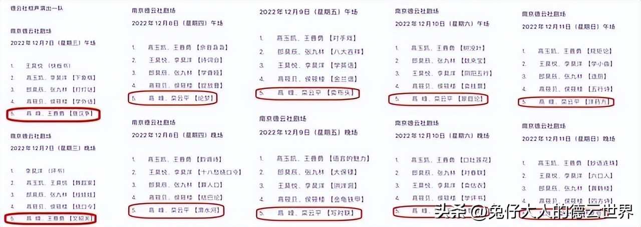 德云社栾云平综艺节目,德云社南京栾云平