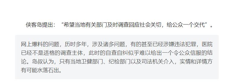 央媒评医疗反腐,国家对湘雅二医院的评价