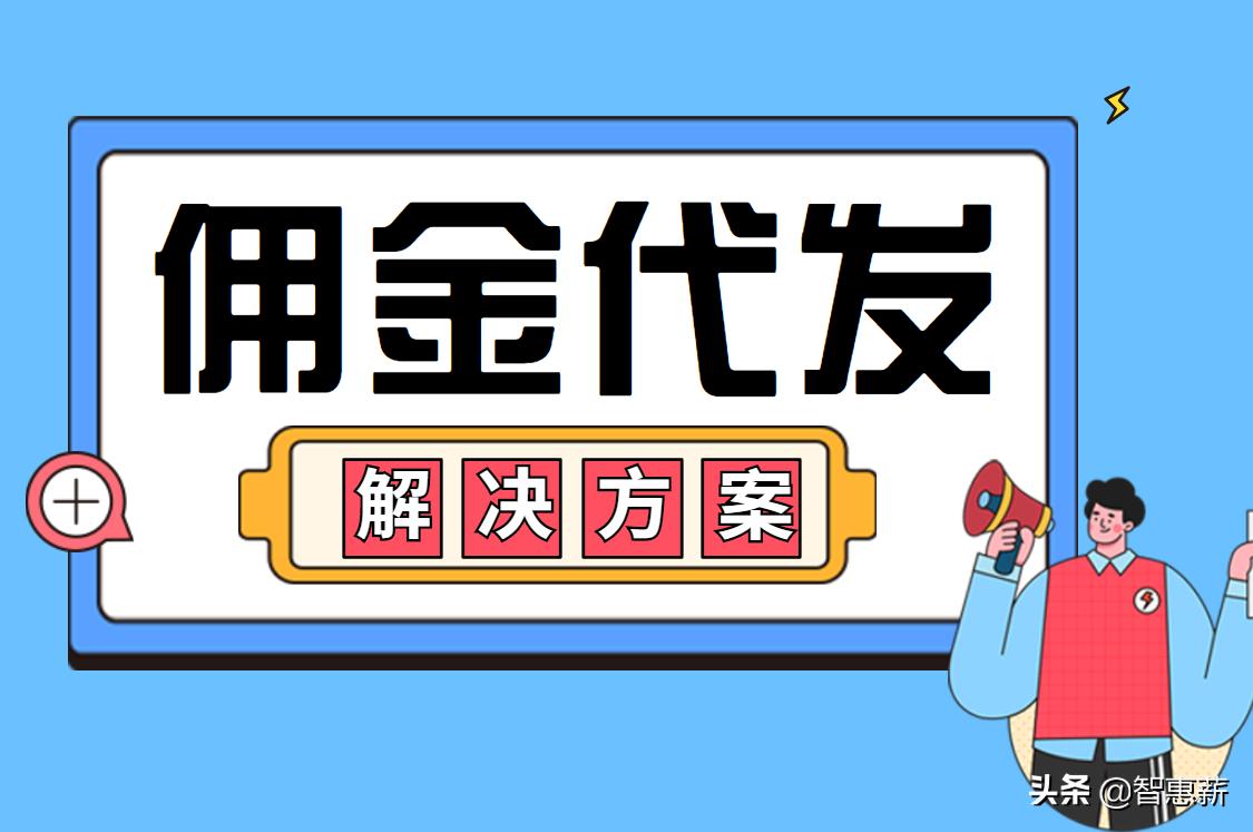 房地产佣金结算流程,房地产置业顾问佣金结算表格