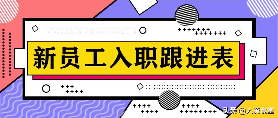 docx文档怎么做新员工入职表格,新员工入职申请表样本1000字