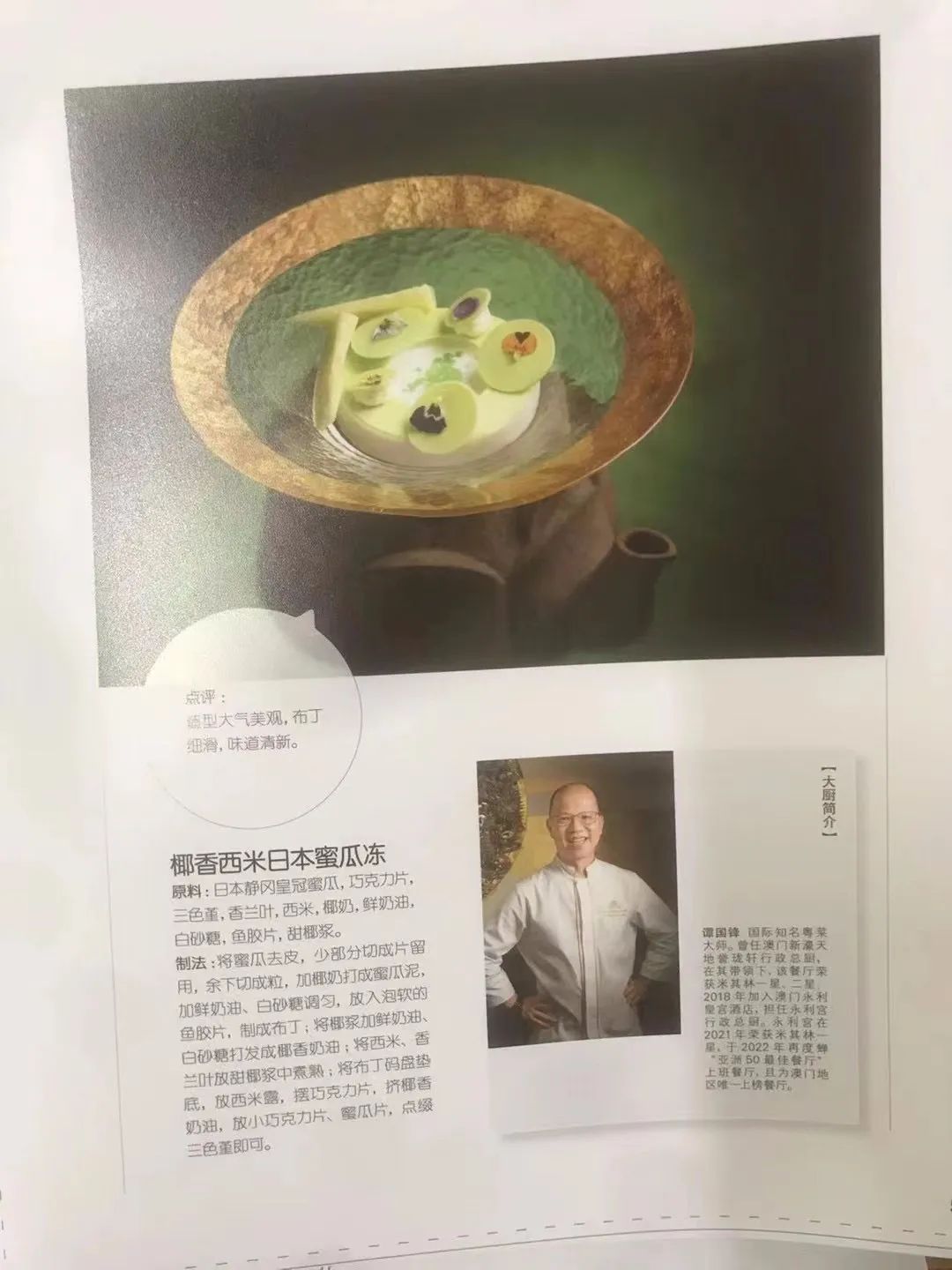 大师做菜的匠心,大师做菜大全