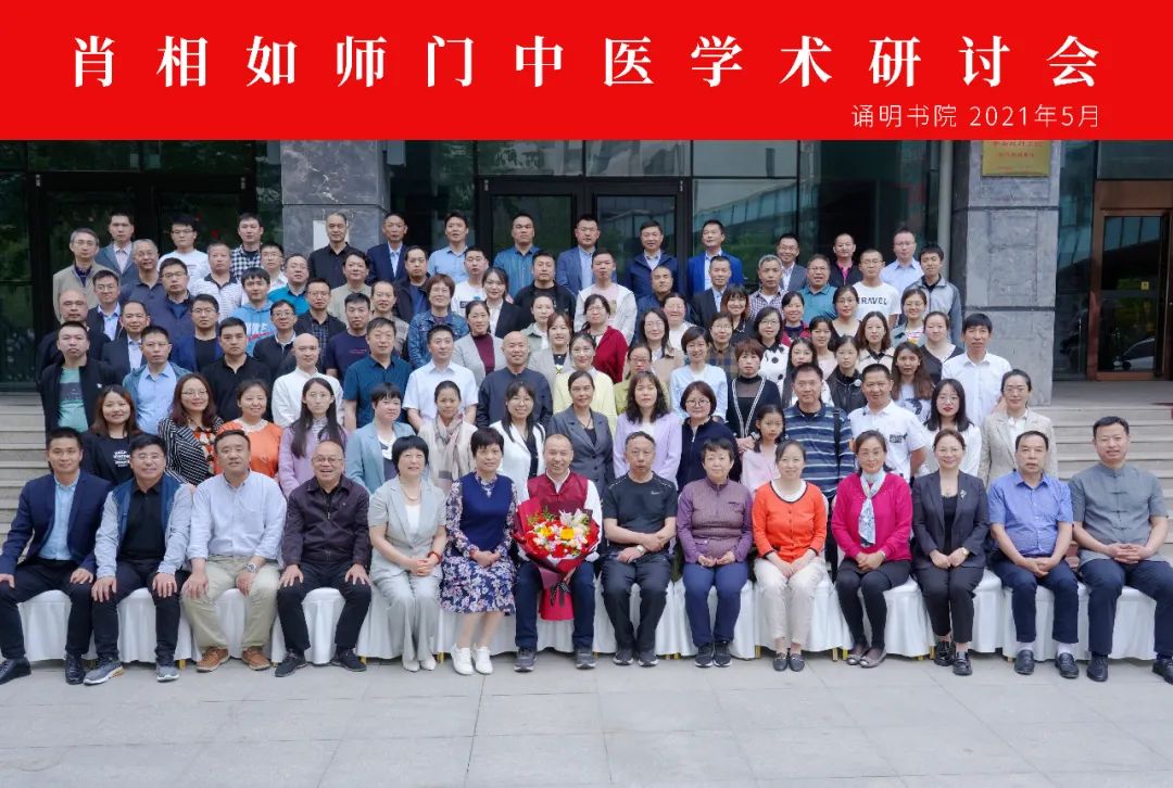 肖相如中医师承,中医药大学国医堂肖相如