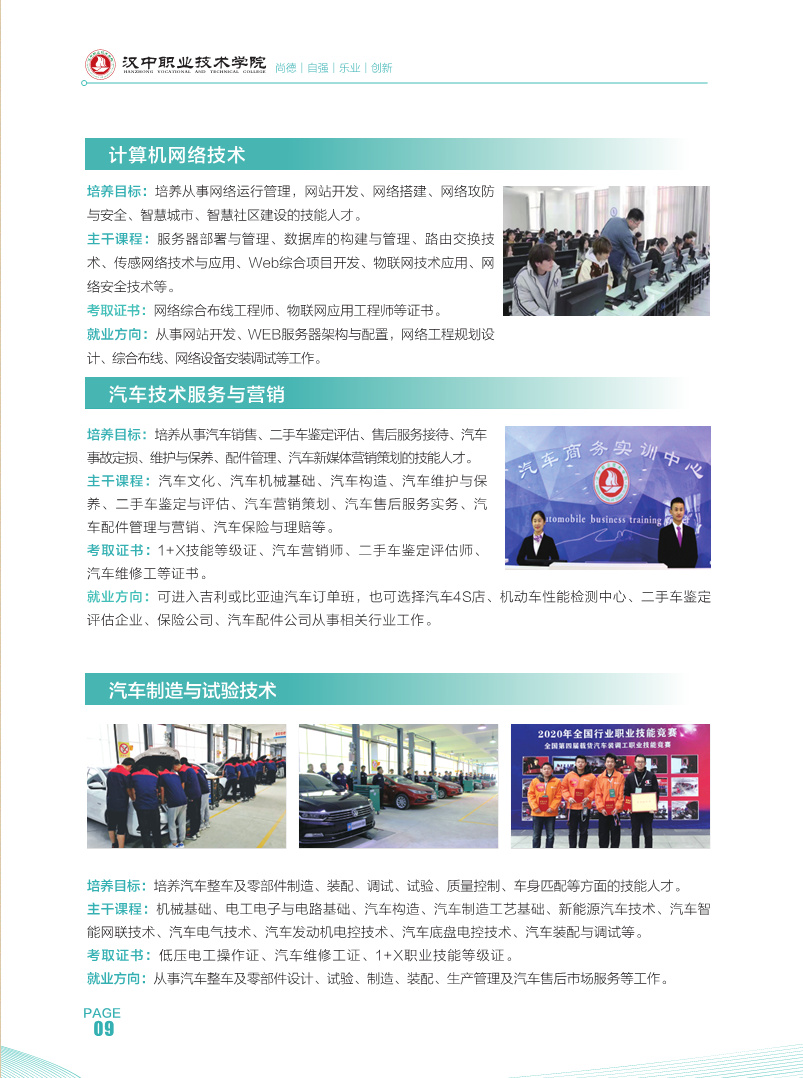汉中职业技术学院报名需要带什么,汉中职业技术学院2023报名分数线
