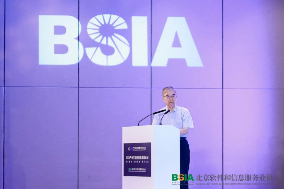 2018中国互联网产业创新发展论坛,2023工业互联网峰会