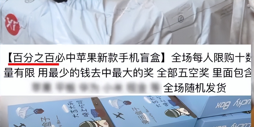 39.9盲盒开出苹果手机是真的吗,花2999买6个手机盲盒