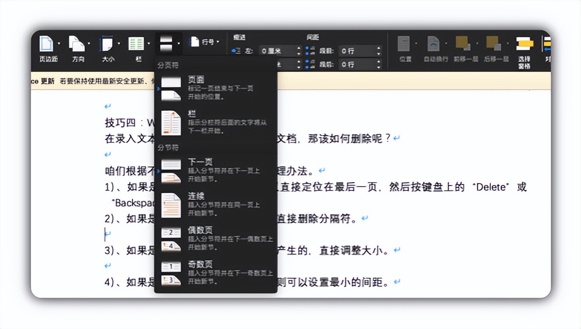 word中5个经典的实用小技巧,word实用技巧大全高效办公秘诀