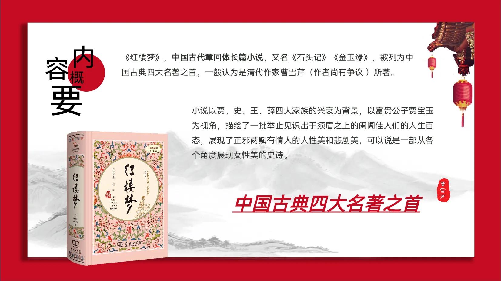 红楼梦整本书阅读导读ppt,小学红楼梦整本书导读