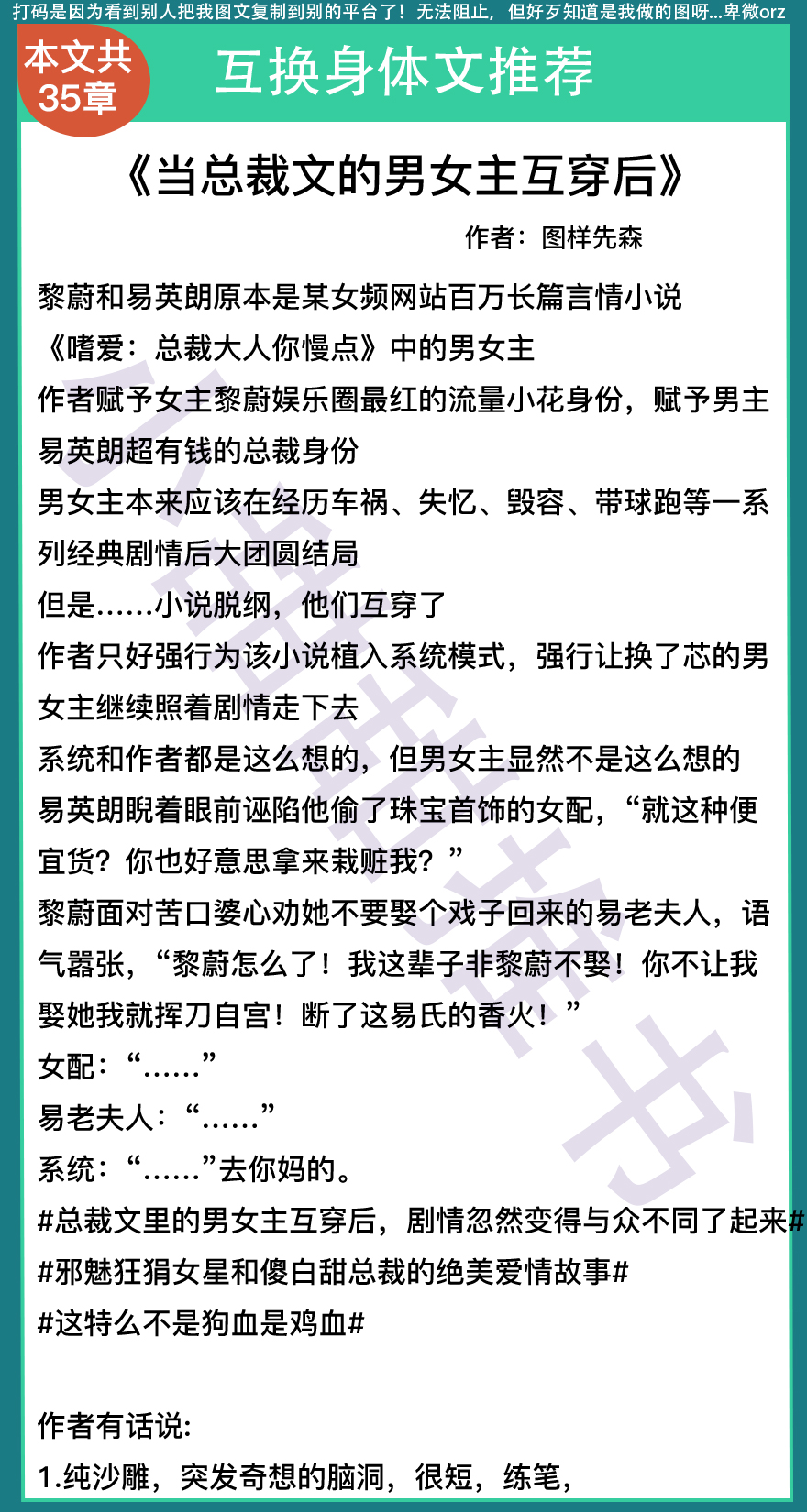 10本互穿文：身体互换《反转人生[互穿]》《和校草交换身体以后》