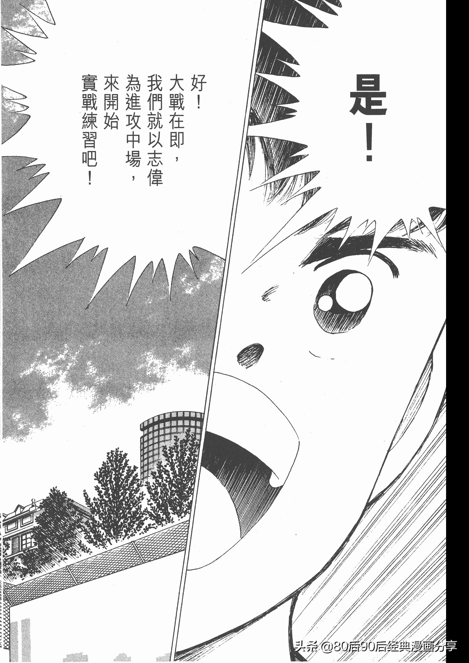 足球小将roadto2002漫画,足球小将roadto2002在线观看