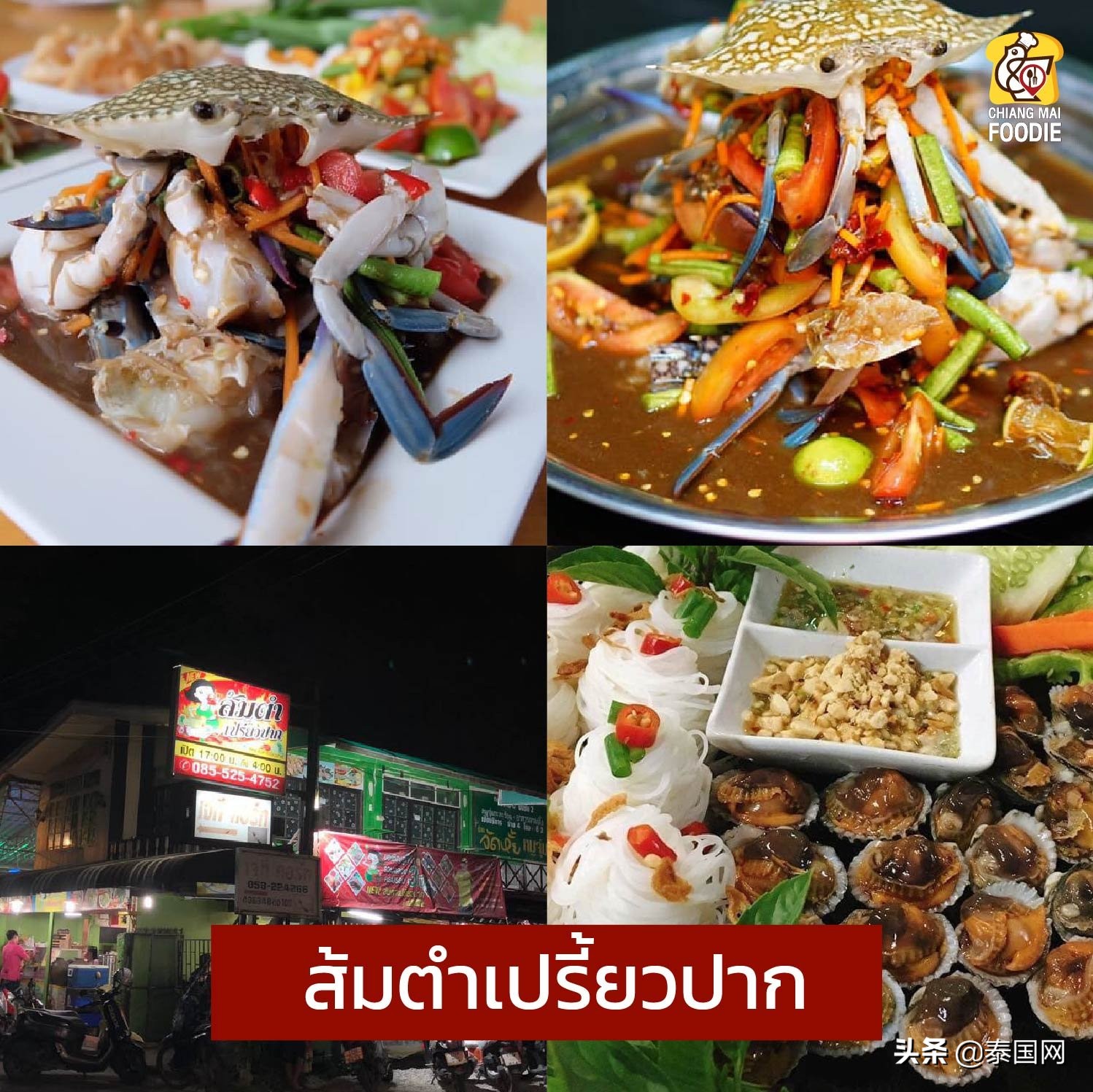 曼谷青木瓜沙拉,清迈青木瓜沙拉制作