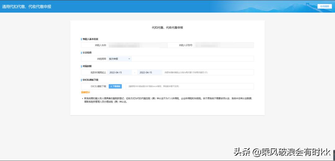 电子税务局操作代扣代缴增值税,电子税务局代扣公司税款怎么操作