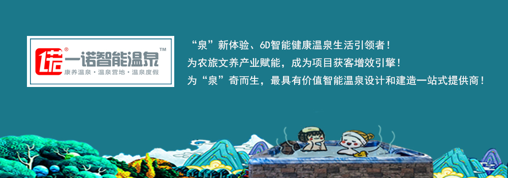 温泉康养如何打造,温泉康养地产盈利模式